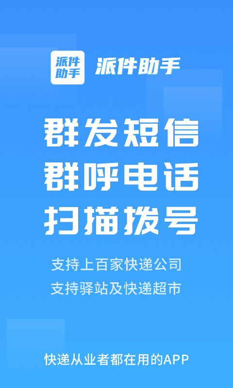 派件助手正版图1