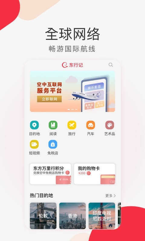 东行记简版图1