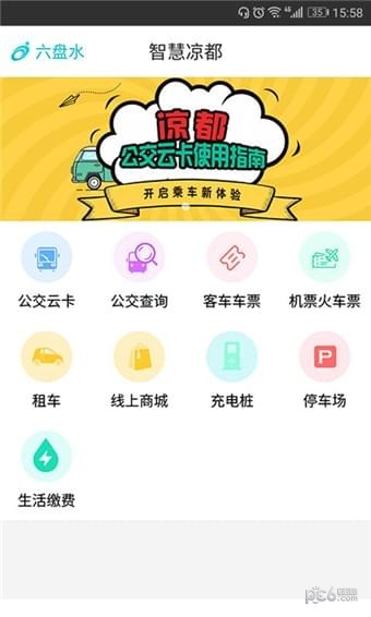 智慧凉都无广告版图1