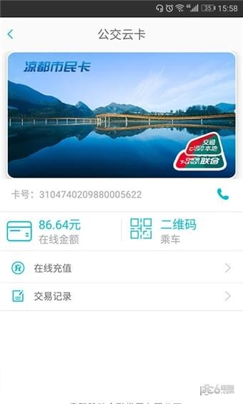 智慧凉都无广告版图3