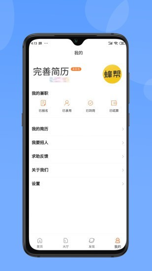 蜂帮精简版图1