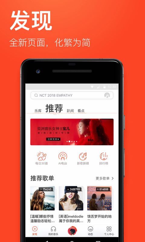 虾米音乐精简版图3