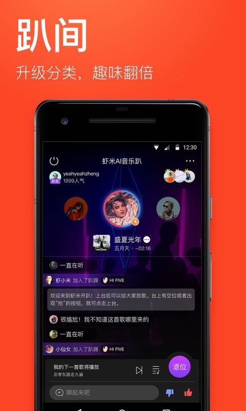 虾米音乐精简版图2