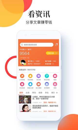 口袋看点去广告版图1