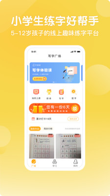 写字棒棒练字无广告版图3