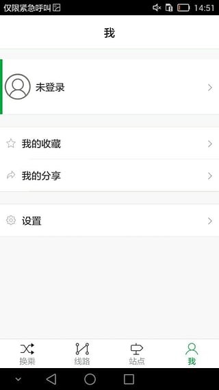 公交查询免费版图1