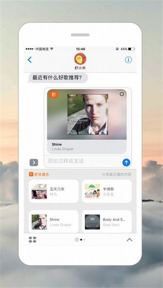 虾米音乐简版图3