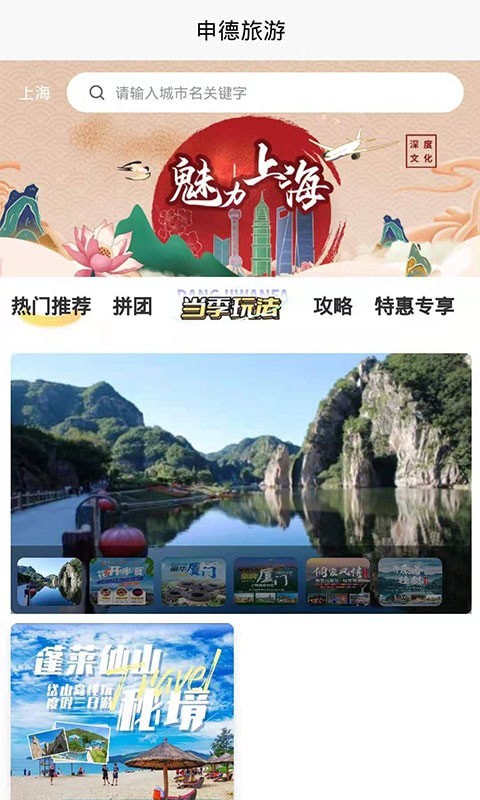 申德旅游经典版图3