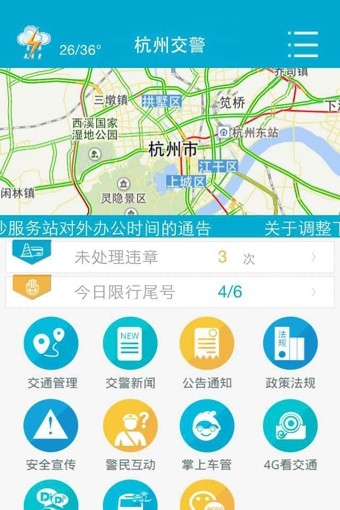 杭州交警极新版图1