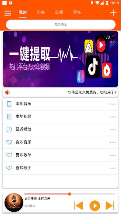 全民音乐简版图1