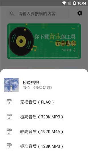 五音助手极速版图2