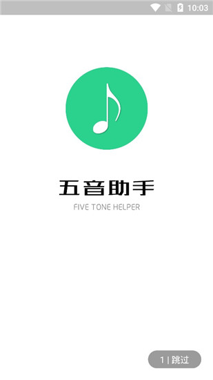 五音助手极速版图3