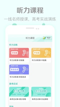 高考英语听力免费版图1