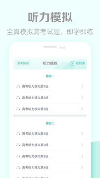 高考英语听力免费版图3