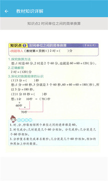 三年级上册数学帮新版图2