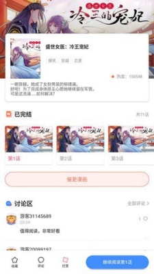 世纪漫画去广告版图1