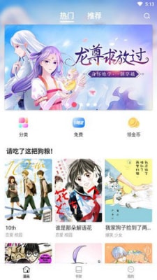 世纪漫画去广告版图2