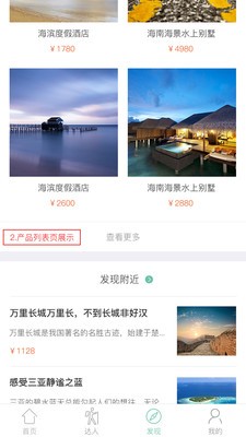 易旅游新版图2