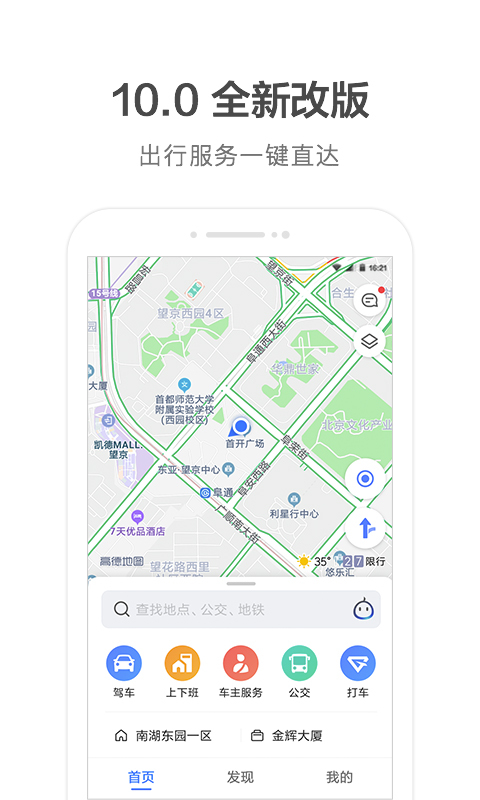 高德地图经典版图1