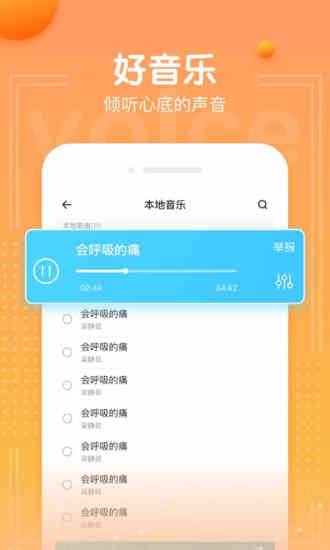 甜语音无广告版图1