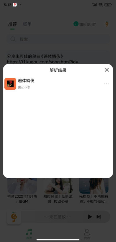 小橘音乐简版图1