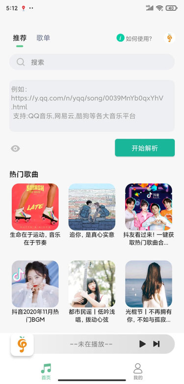 小橘音乐简版图2