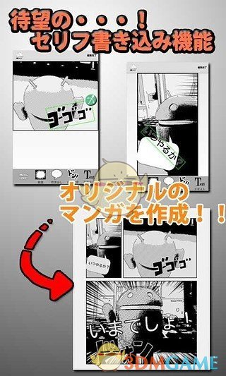 漫画相机经典版图2