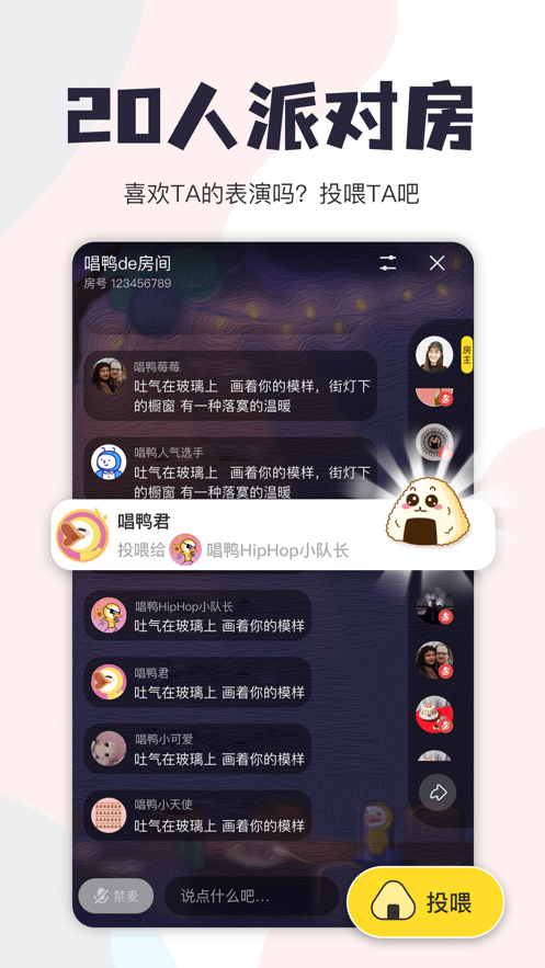 唱鸭极速版图3