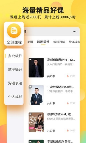 联通学堂免费版图1