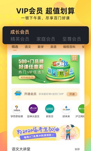 联通学堂免费版图3