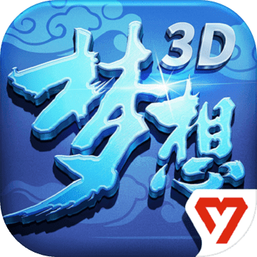 梦想世界3D去广告版