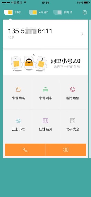 阿里小号简版图3