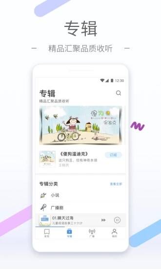 听听FM免费版图1