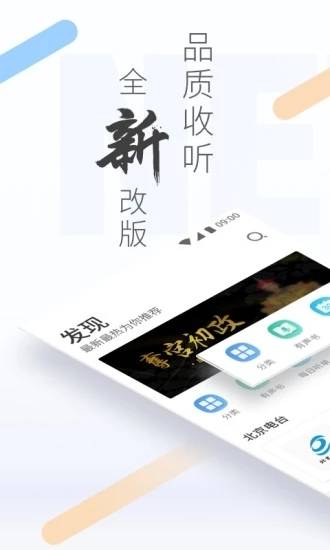 听听FM免费版图2