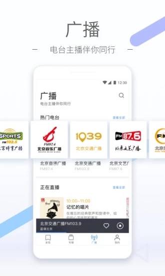 听听FM免费版图3