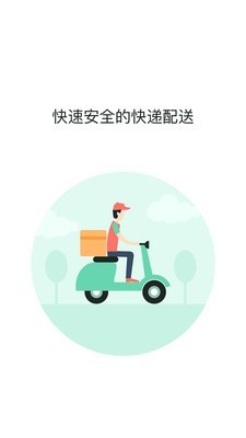 悠赢快送精简版图1