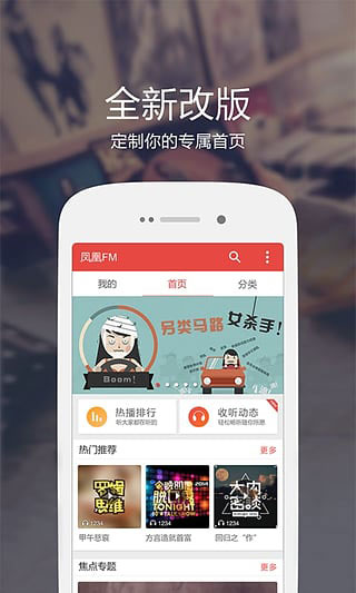 凤凰fm破解版图1