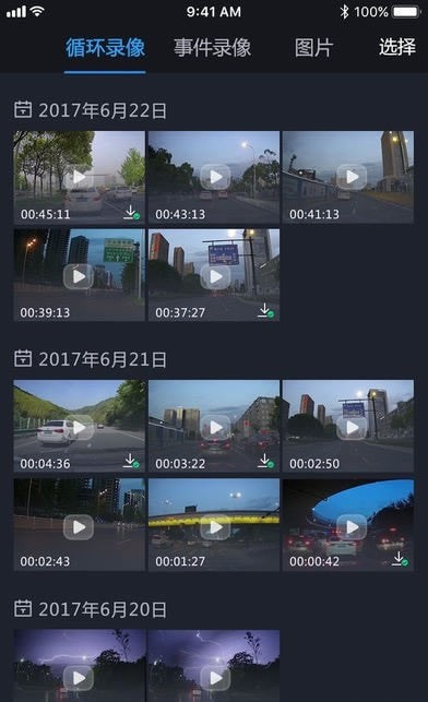 吉利行车助手精简版图2