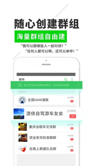 微喇对讲机经典版图2