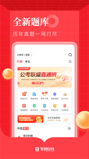 华图在线极速版图2