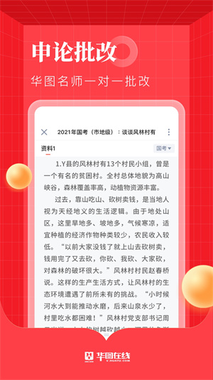 华图在线极速版图3