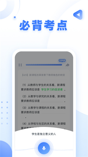 粉笔教师简版图3