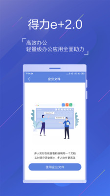 得力e+考勤免广告版图2