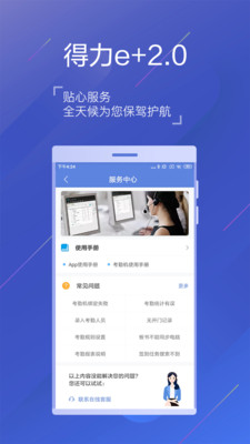 得力e+考勤免广告版图1