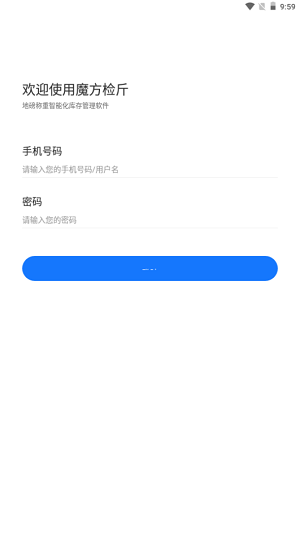 魔方检斤系统精简版图2