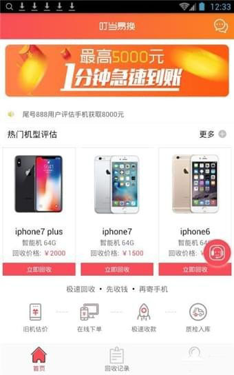 叮当易换官方版图1