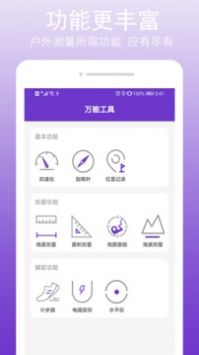 GPS万能工具去广告版图3