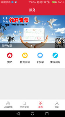 56888一点通司机极速版图3