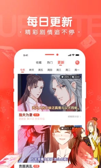 漫漫漫画免广告版图2