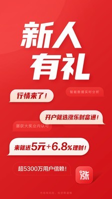 涨乐财富通官方版图1